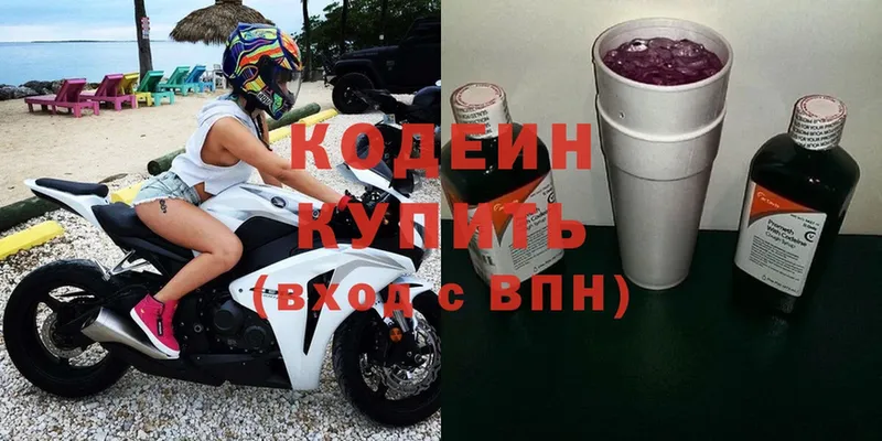 Кодеин Purple Drank  что такое   Колпашево 